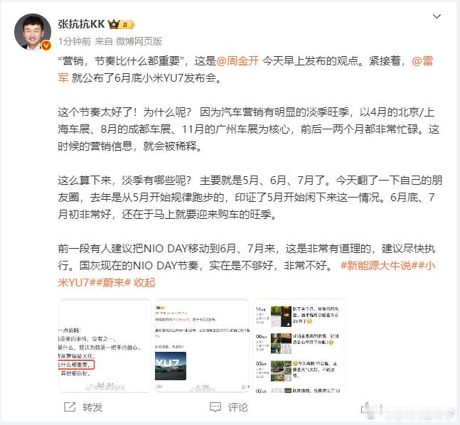 关于抗抗这个，我有不同意见：1、NIODAY一成不变都在年底12月，确实不够灵活