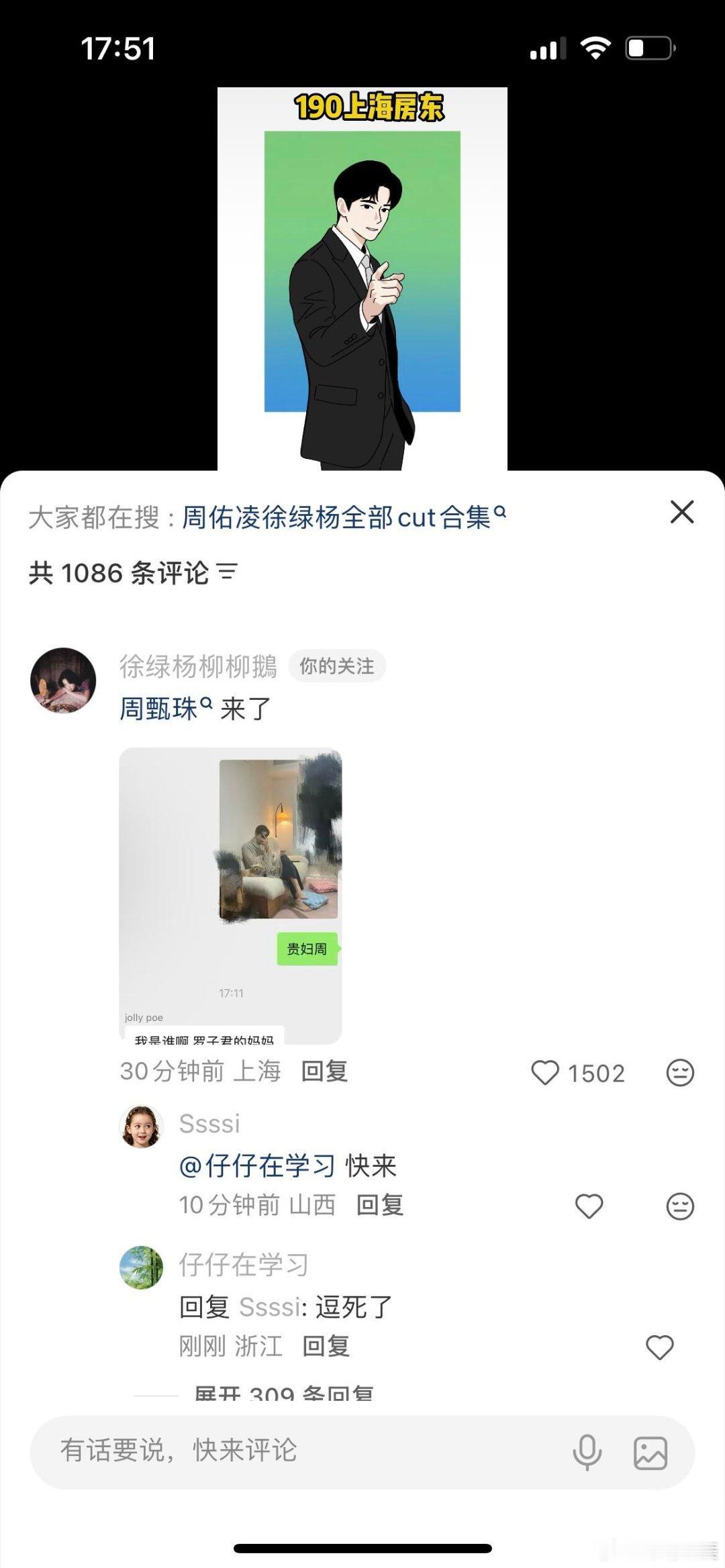 周甄珠来了，笑死我了，老周这妖娆的姿势柳柳  周佑凌｜柳周cp
