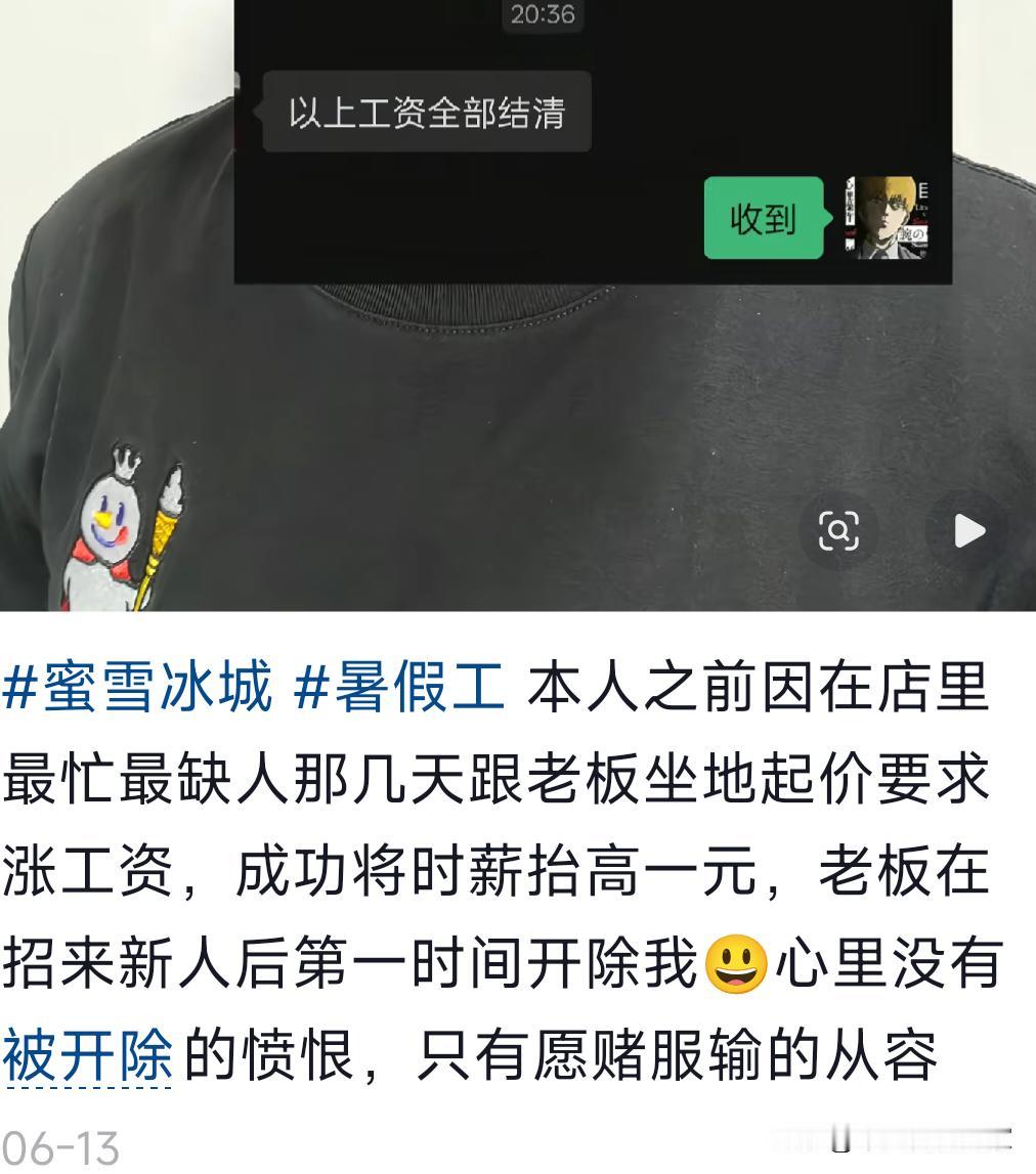 这是刚刚刷视频刷到的，有个哥们说自己做暑期工，被老板开除了。
起因是他之前在店里