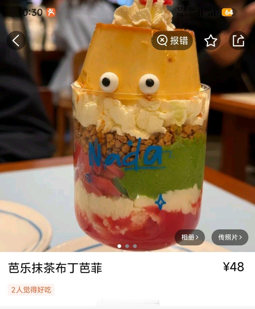 这家nada食堂布丁芭菲有点好玩有空了去尝尝