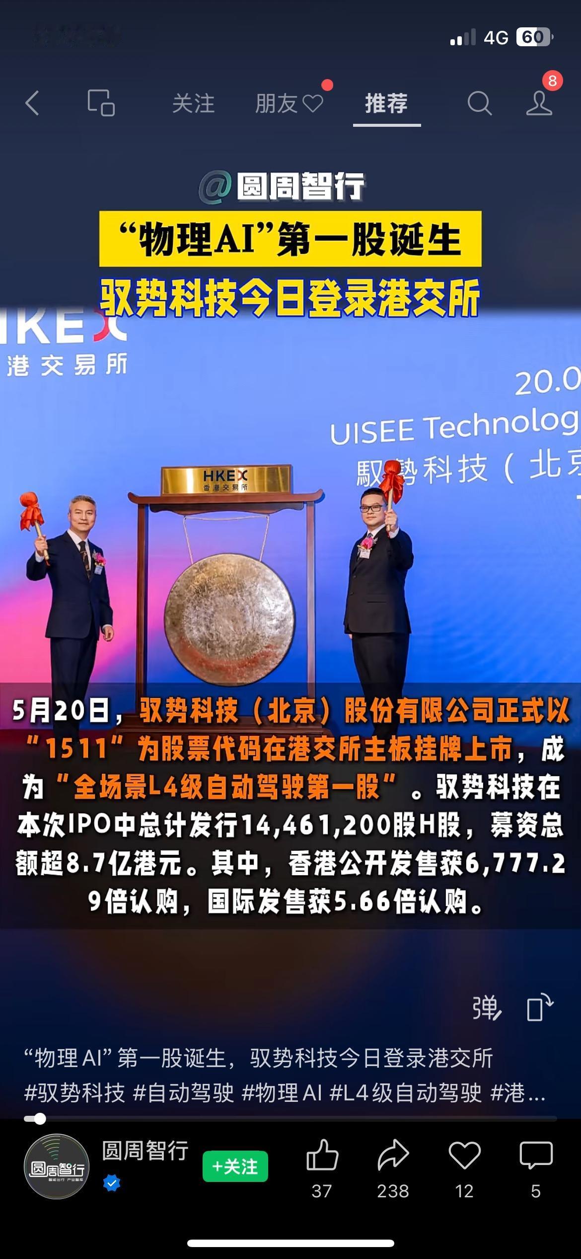 “物理AI第一股”驭势科技登陆港交所，聚焦L4级全场景自动驾驶，覆盖机场、港口、