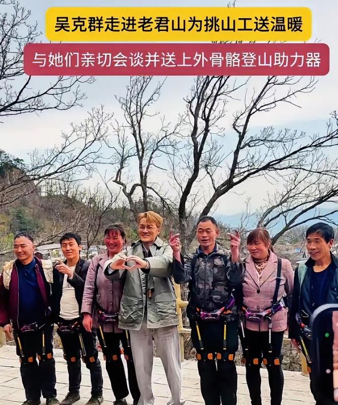 不砸现金、不作秀摆拍，吴克群用最硬核的公益方式，治愈了老君山挑山工的十年辛劳。