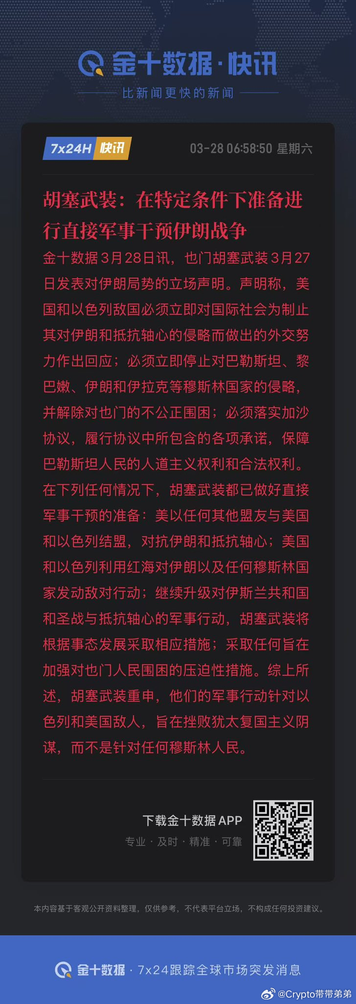 胡塞要是加入就变成一根筋两头堵了，霍尔木兹没解封呢再给你封一个海峡？那原油继续飞