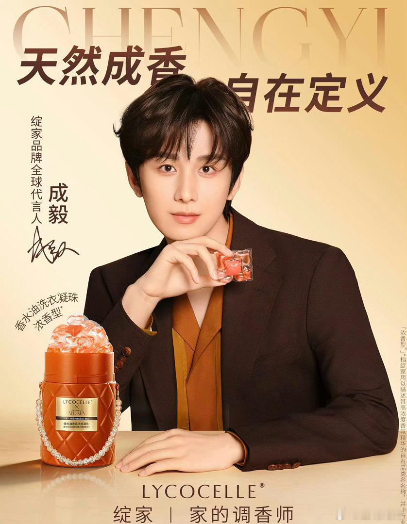 成毅成毅绽家首位品牌全球代言人 cy为成毅守护星愿谁家这么会找代言人呀～是绽家呀