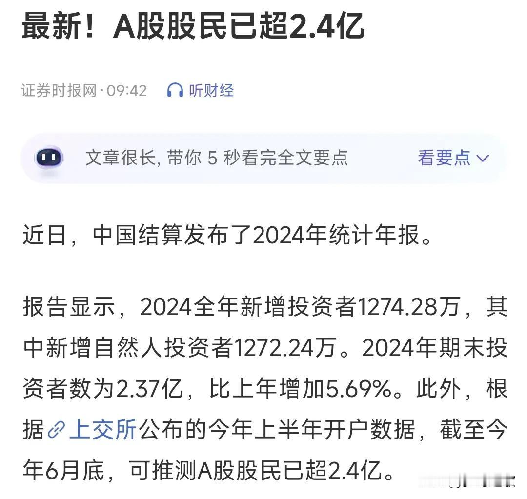 A股厉害，股民已经超过2.4亿
这应该算是股民最多的了，想想2.4亿的股民如果都