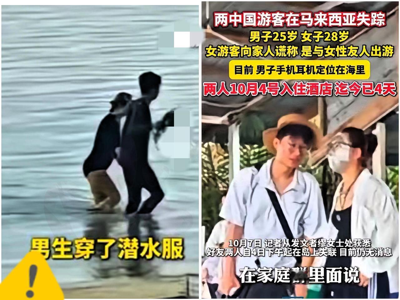28岁的中国女子向家人谎称和闺蜜去马来西亚旅游，实际上是和一位25岁的中国男子前