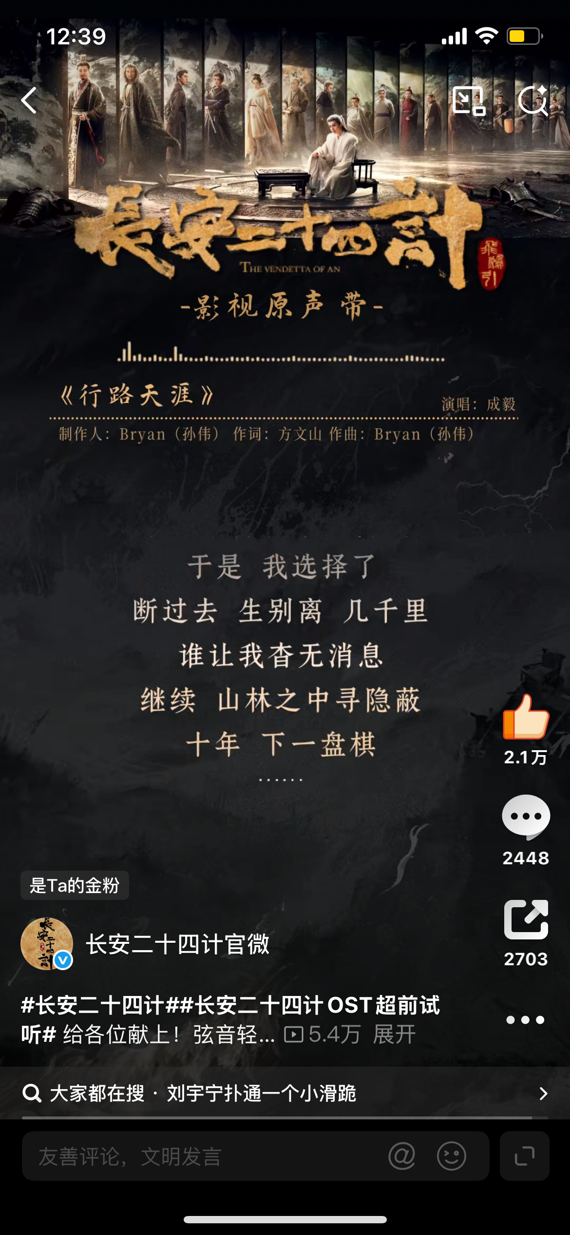 长安二十四计OST来了！长安二十四计OST超前试听，太好听了！歌词都很带感！成毅