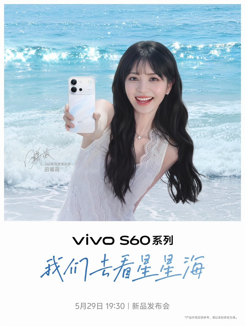 vivo S60系列美学大使田曦薇三千多价位，能塞潜望长焦+7200mAh也就它