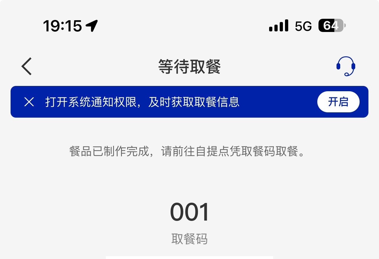 这个点来买瑞幸咖啡，居然取餐码是001，说明这个店今天又卖出1000杯咖啡了。 