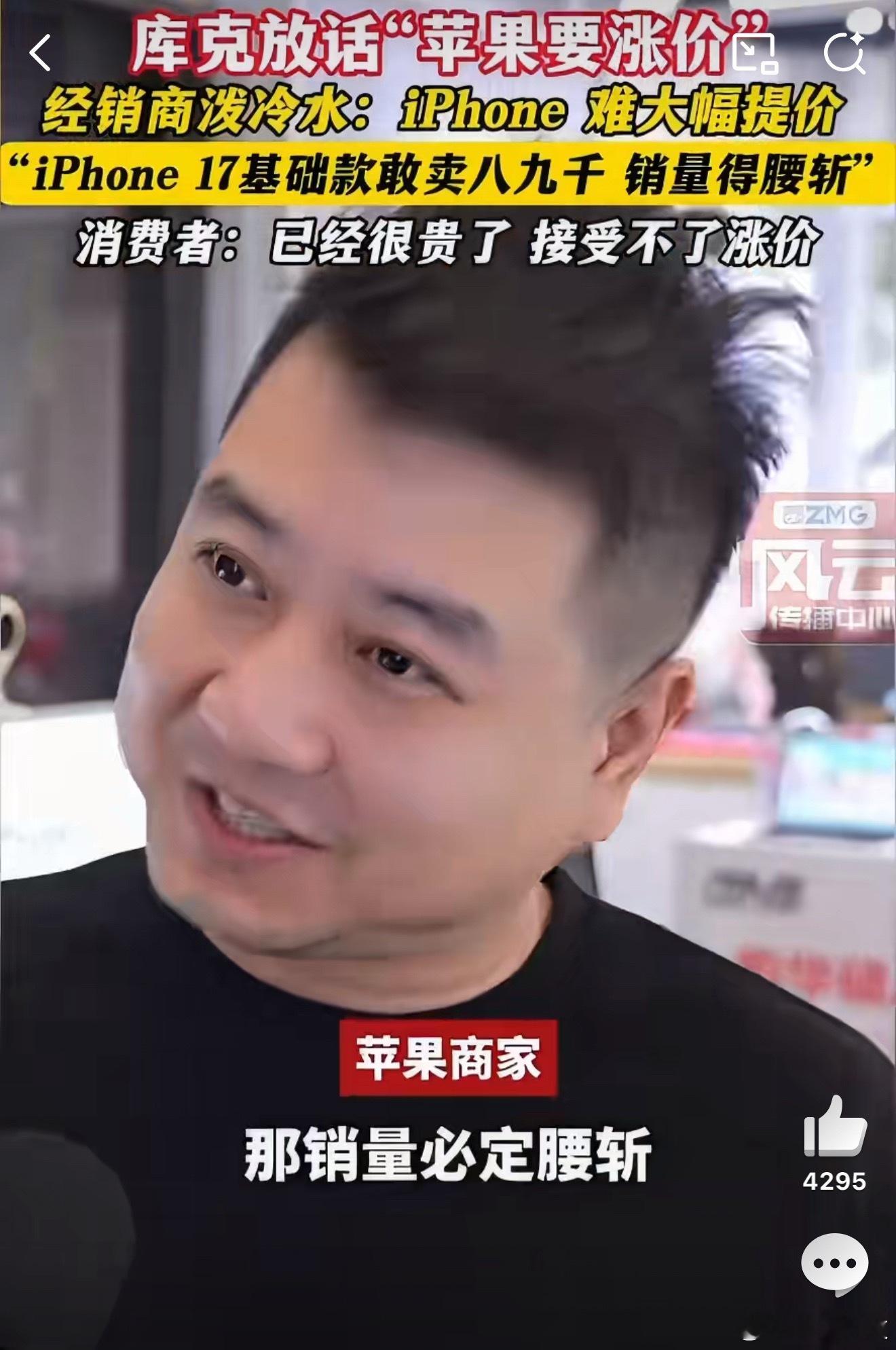 经销商说iPhone涨价猛销量必腰折苹果这波涨价吹风大概率是套路，先放出风抬高预