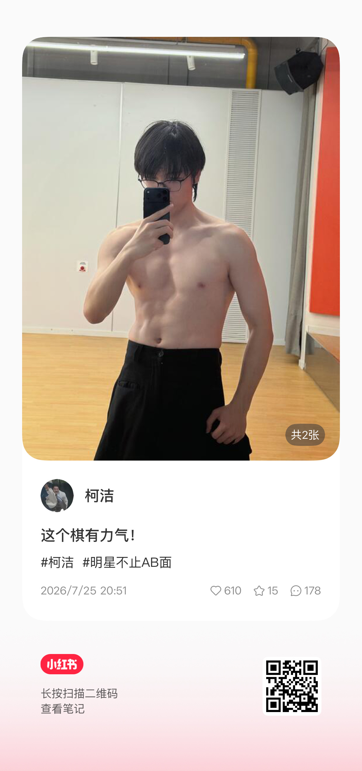 柯九KJ柯柯小红书动态搬运这个洁宝有力气 