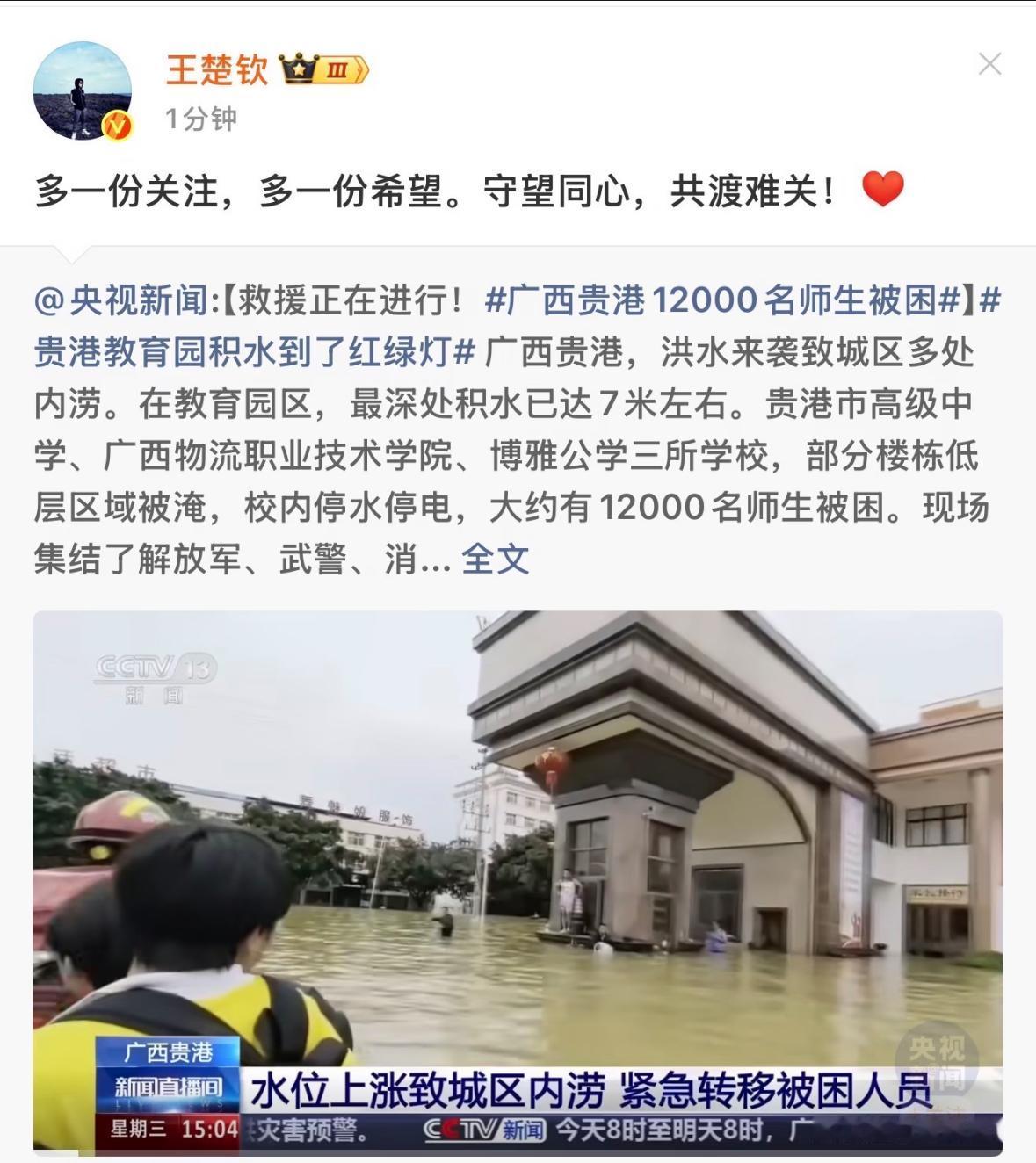 感动🥹王楚钦广西灾区发文：多一份关注，多一份希望。守望同心，共度难关！
王楚钦