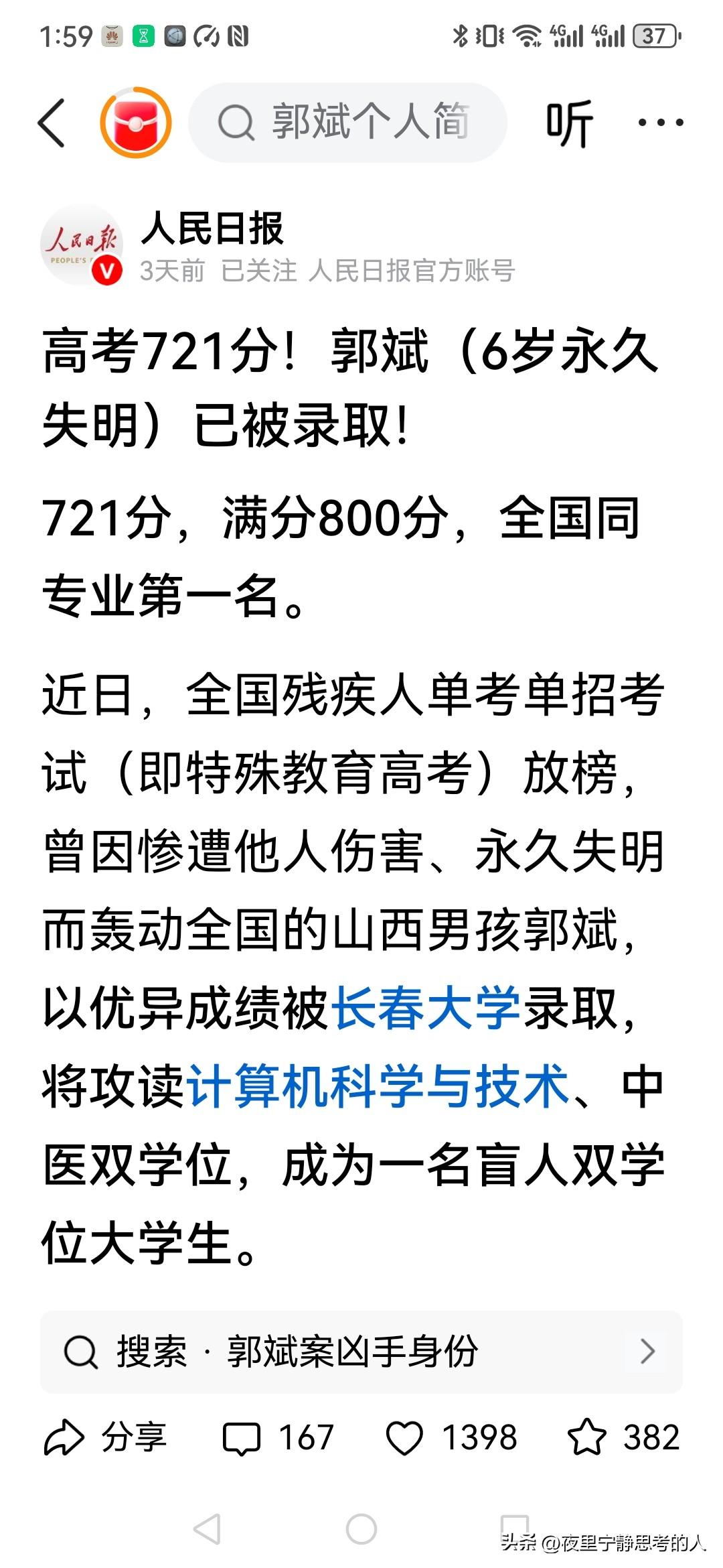 双目失明的郭斌，参加特殊高考721分，满分800分！全国第一！
这是怎么样的励志
