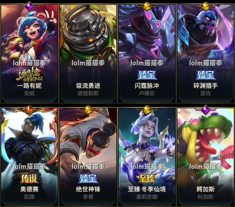 手游端未来即将推出皮肤cr：lolm猫猫拳 