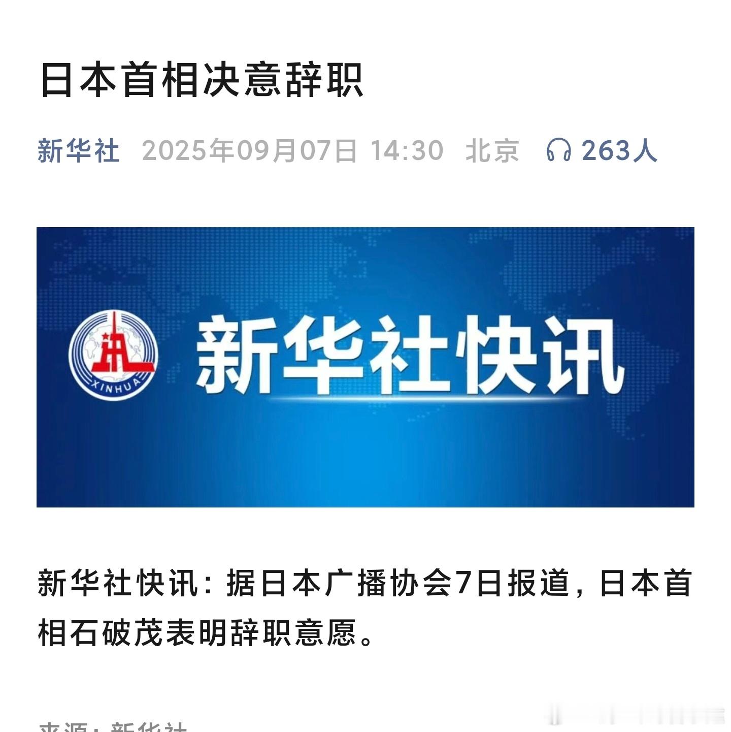 哇 干不下去了吗石破茂决意辞职 ​​​