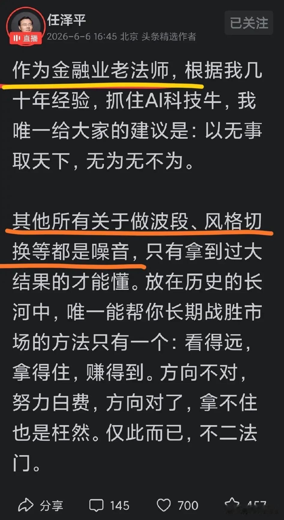 今天看任Z平这个金融业“老法师”怎么发功！千万别给自己发到小黑屋去。