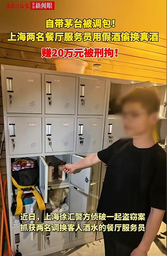 偷梁换柱！上海，男子自带了茅台到餐厅吃饭，期间服务员帮他开瓶，万没想到，男子喝一