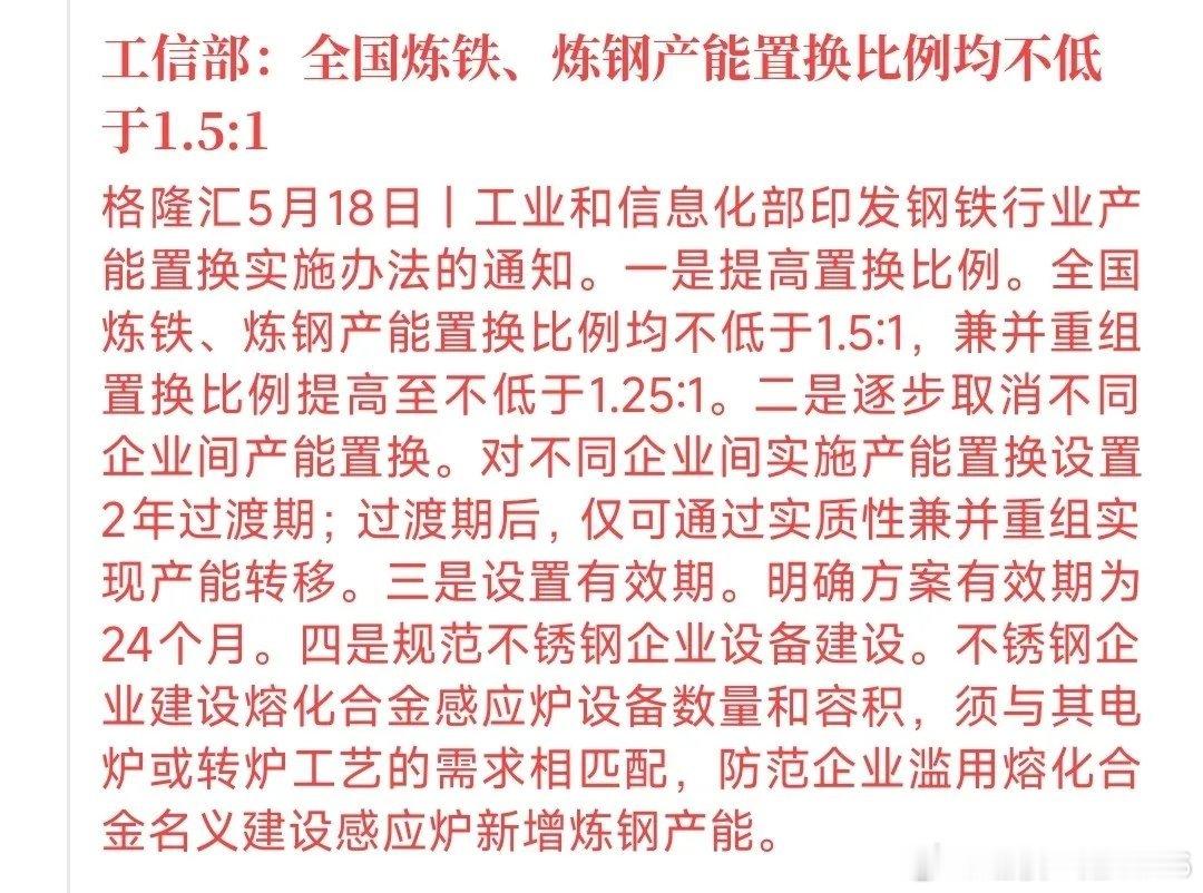 钢铁板块超级重磅利好来了，并购重组预期拉满村里明确规定了：以后想新建炼铁、炼钢产