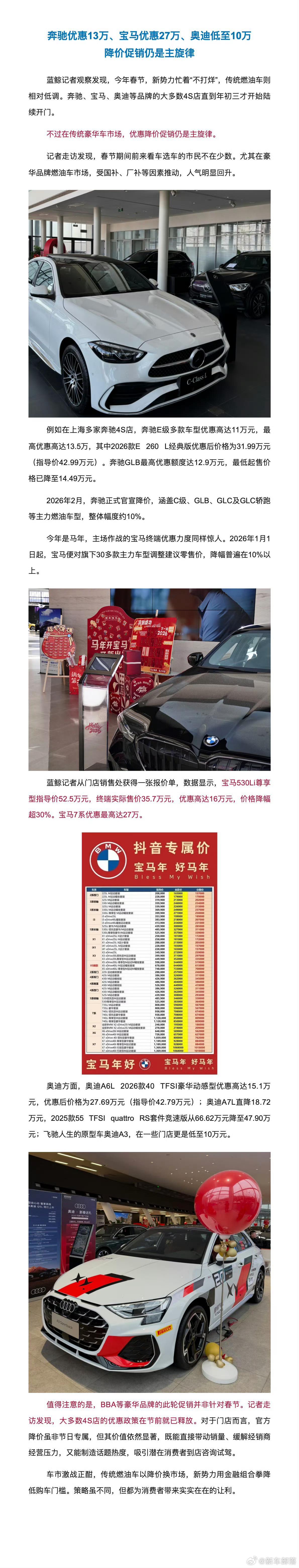 新年BBA车价大降马年春节车市最猛的瓜，还是BBA的大降价！奔驰整体降10%、G