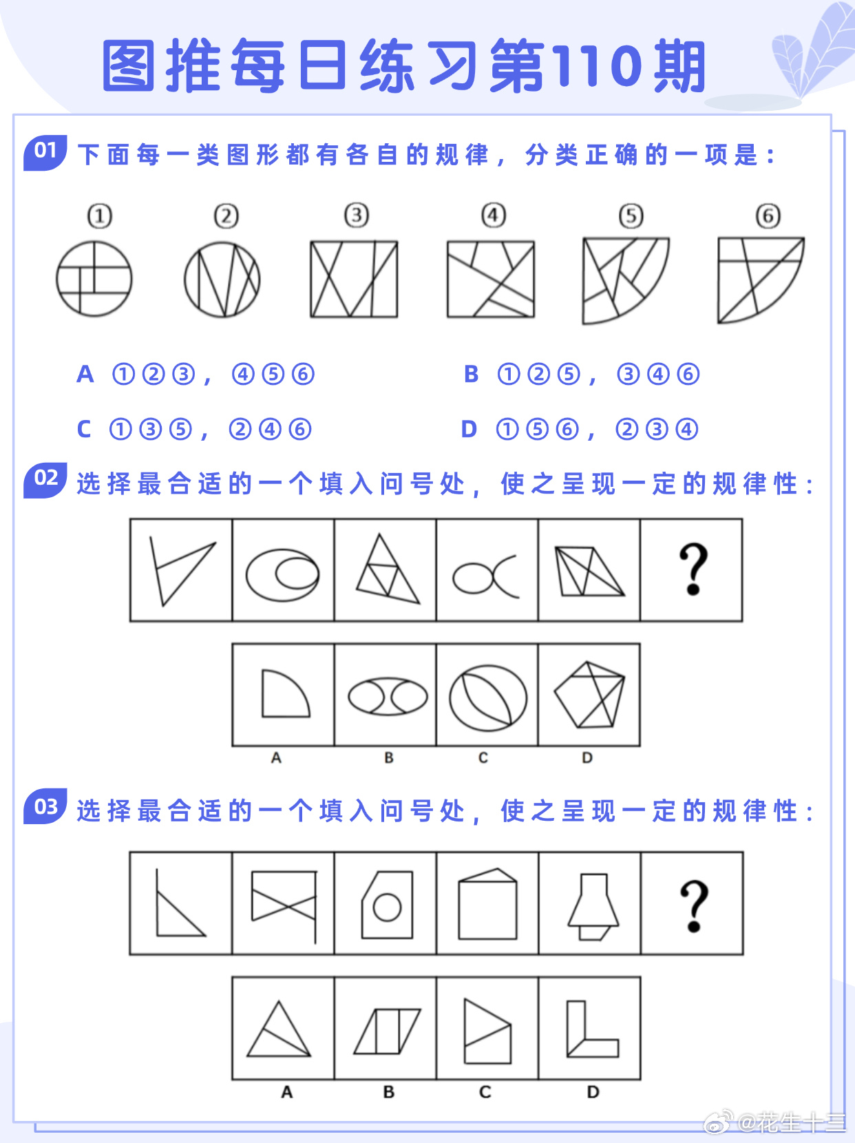 图推类比每日练习第110期图推难度：☆☆☆类比难度：☆☆☆决战公考省考事业单位 