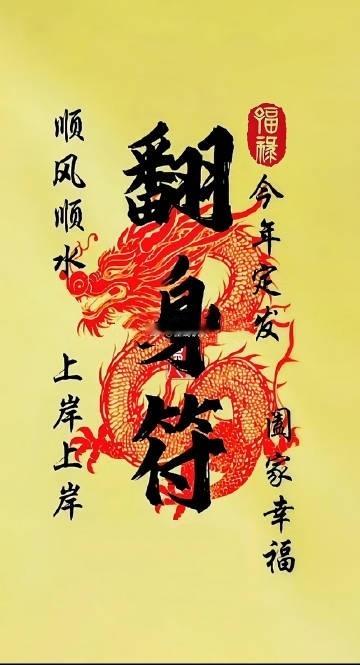 偏财找上门，半点不由人，恭喜你翻身上岸 ​​​