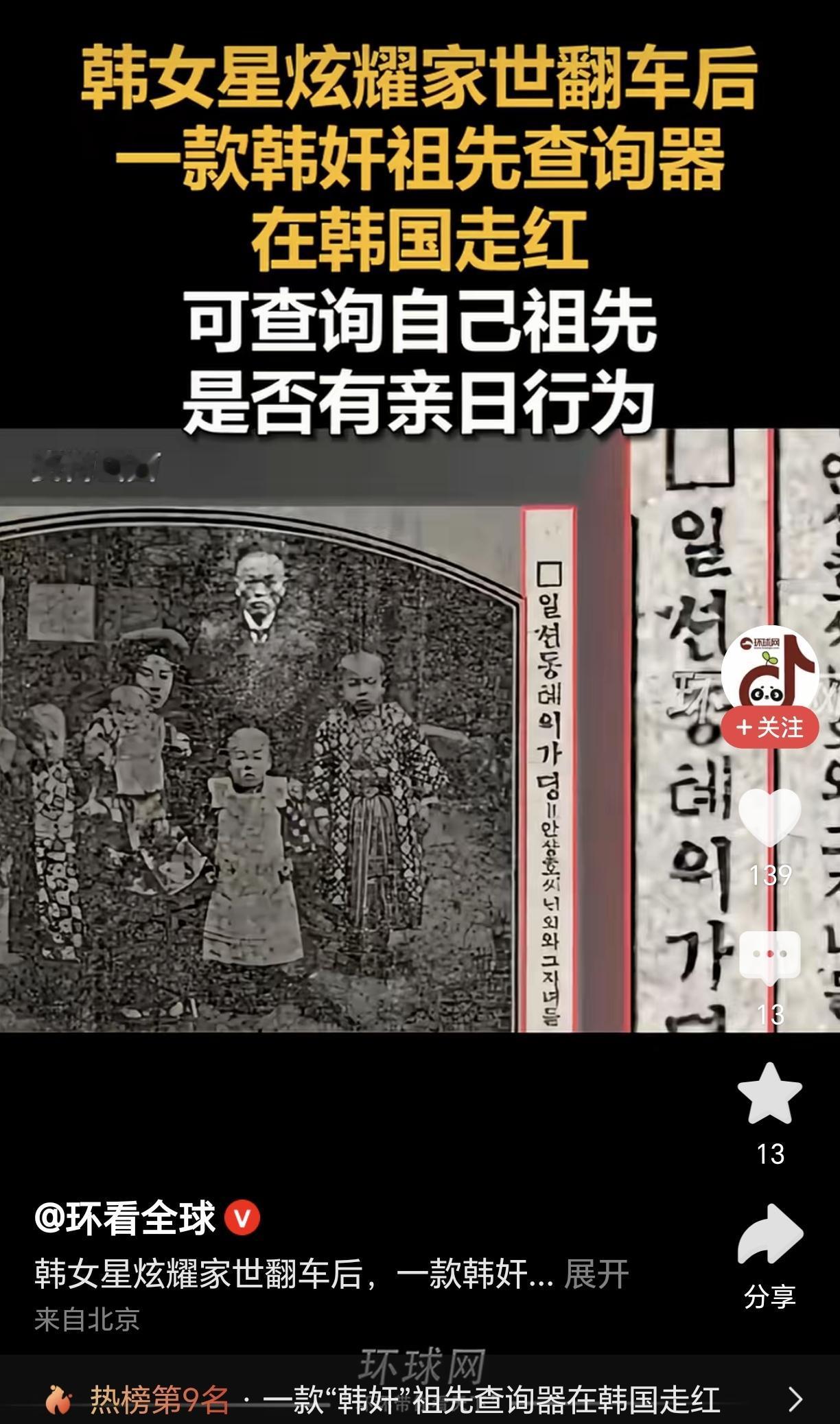 韩国政府要建新机构追缴亲日韩奸财产，总统公开宣布要清算当年“亲日”分子及其后人。