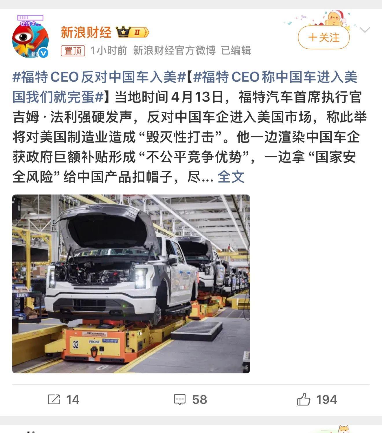 福特CEO反对中国车入美笑而不语 我们的汽车真棒！
