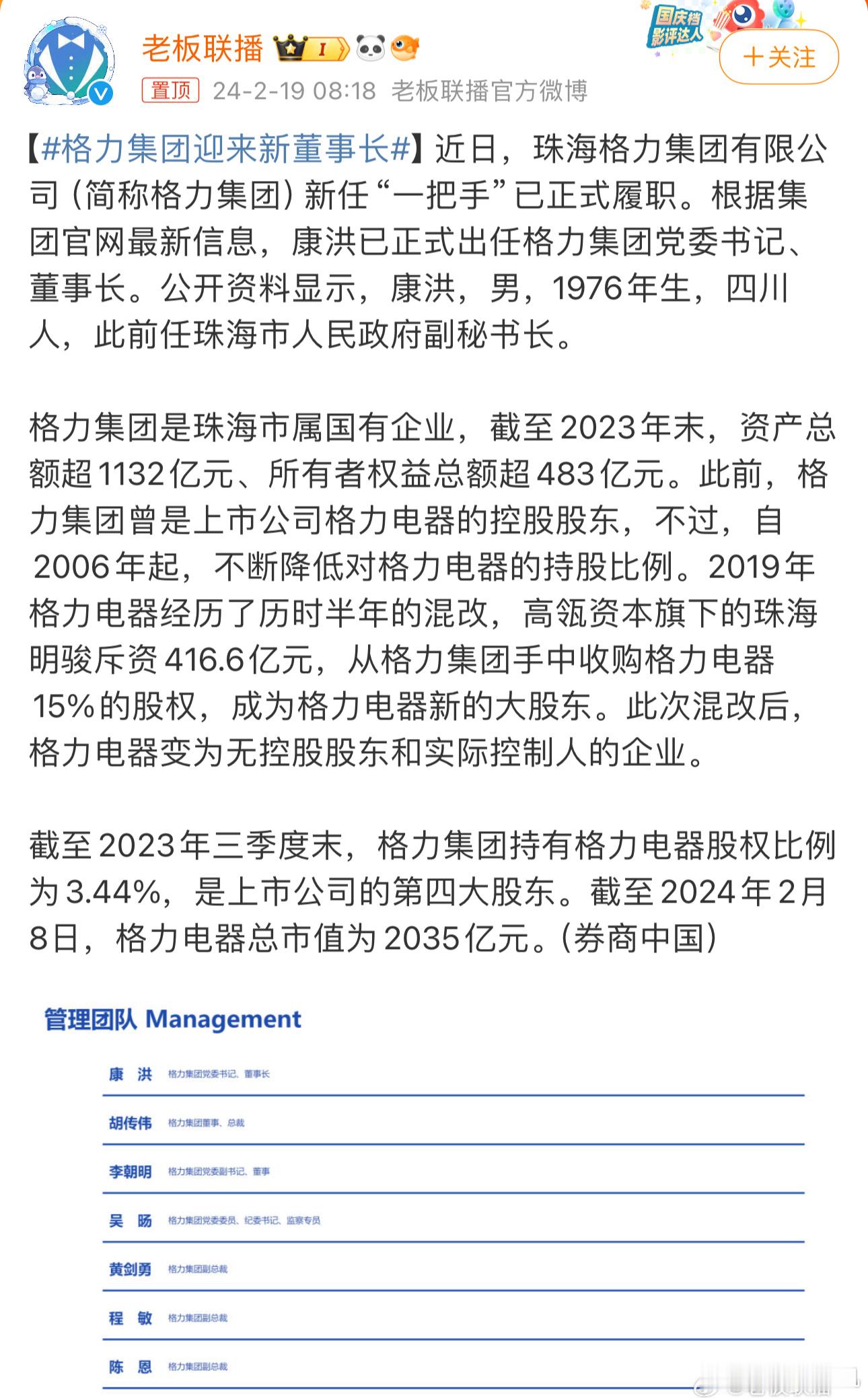 #格力集团迎来新董事长#还有人问，咋不是董明珠董小姐？要搞清楚格力集团和格力电器