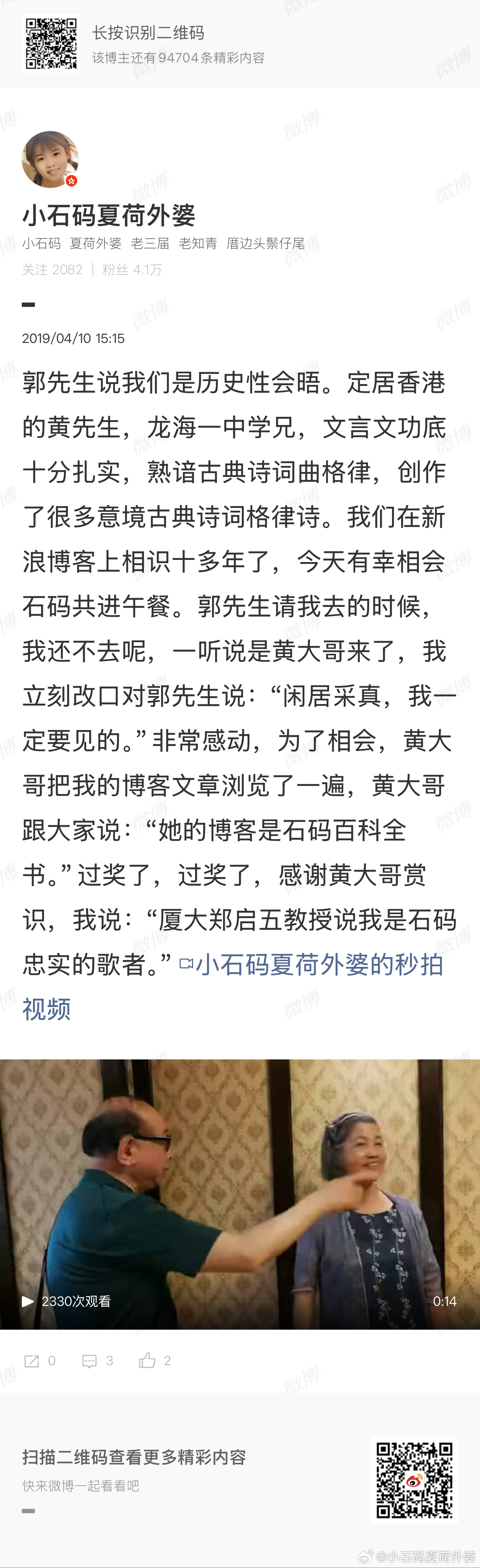 2019年4月10日微博日记，幸会香港黄先生，微博昵称“闲居采真”。 