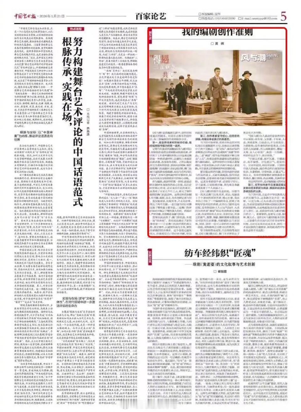 风与潮编剧中国艺术报撰文任嘉伦《风与潮》又又又被夸了，官媒纸媒一轮又一轮地登，天