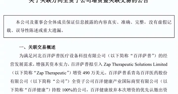 引资490万美元，百洋医药加码创新器械