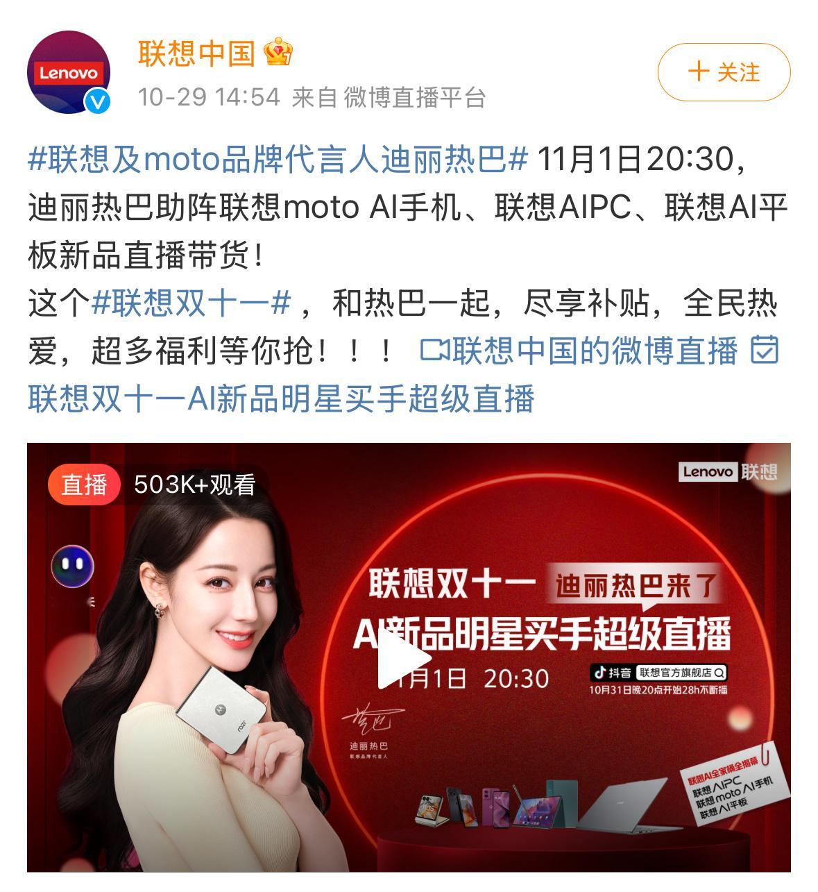 今晚看联想双十一超级直播算是赚到了，欣赏#迪丽热巴的AI妆造# ，太美了～还能享