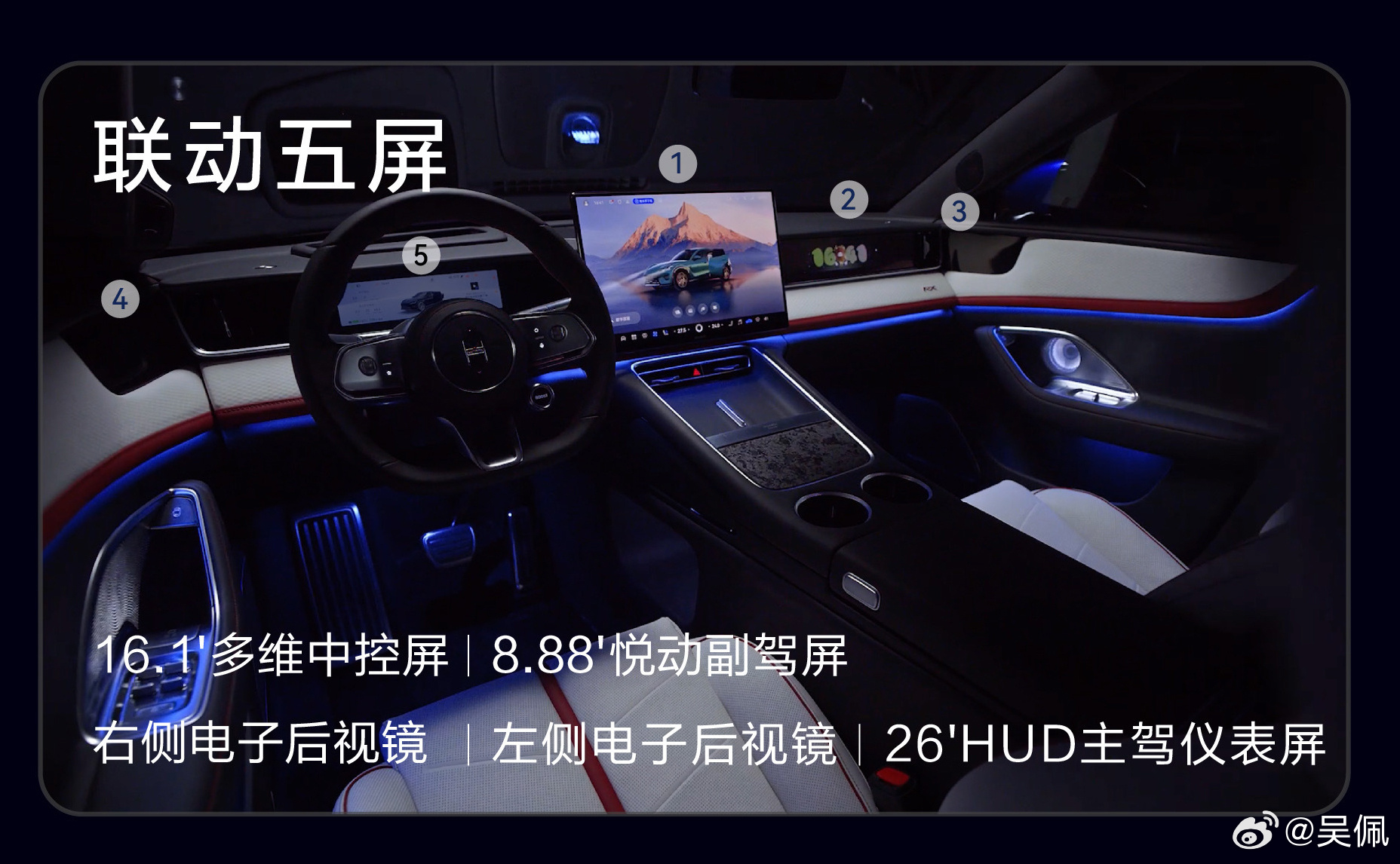 智界RX内饰首爆，五屏联动，这个设计氛围我看着挺舒服的，1-10分你打几分？智界