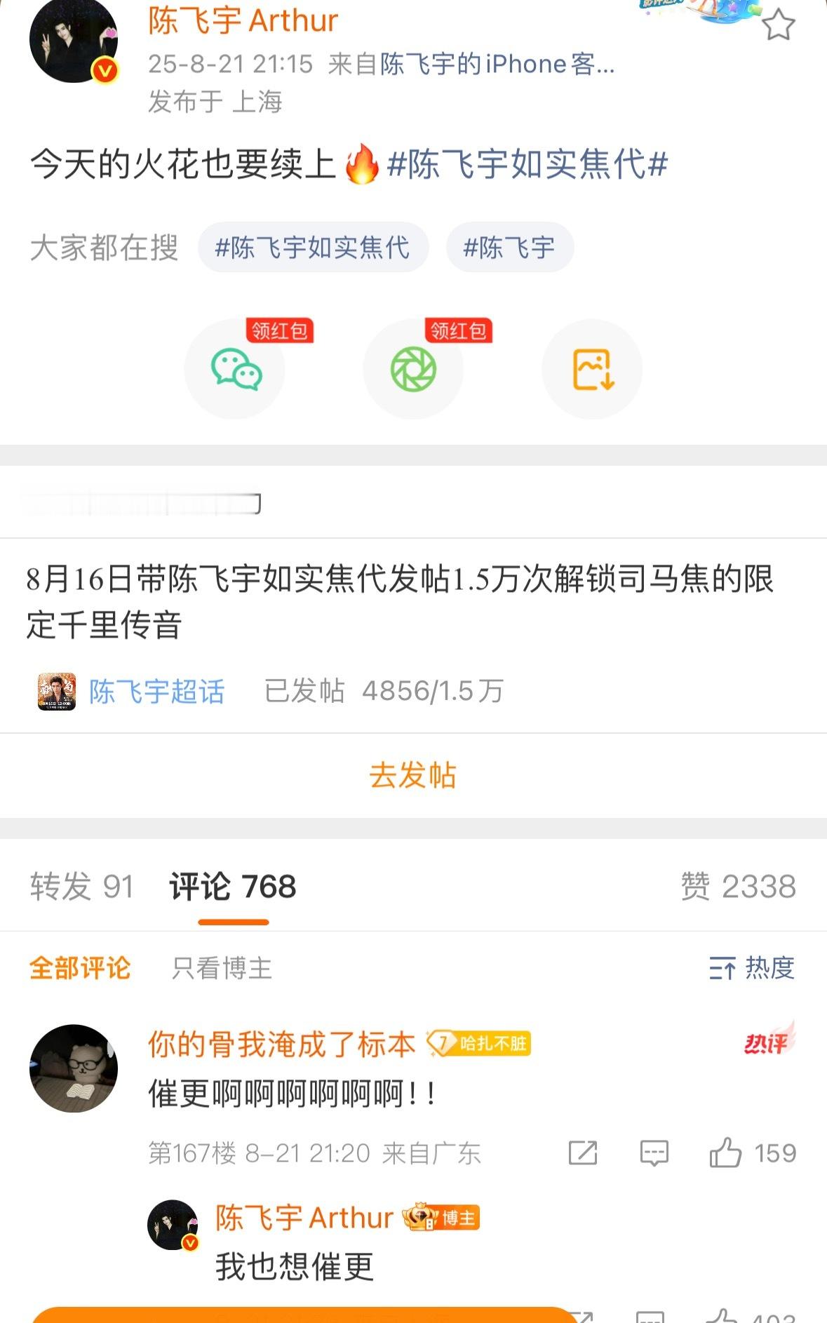 陈飞宇今天的火花也要续上陈飞宇的宠粉时刻在超话里面体现的淋漓尽致，他会和粉丝聊天