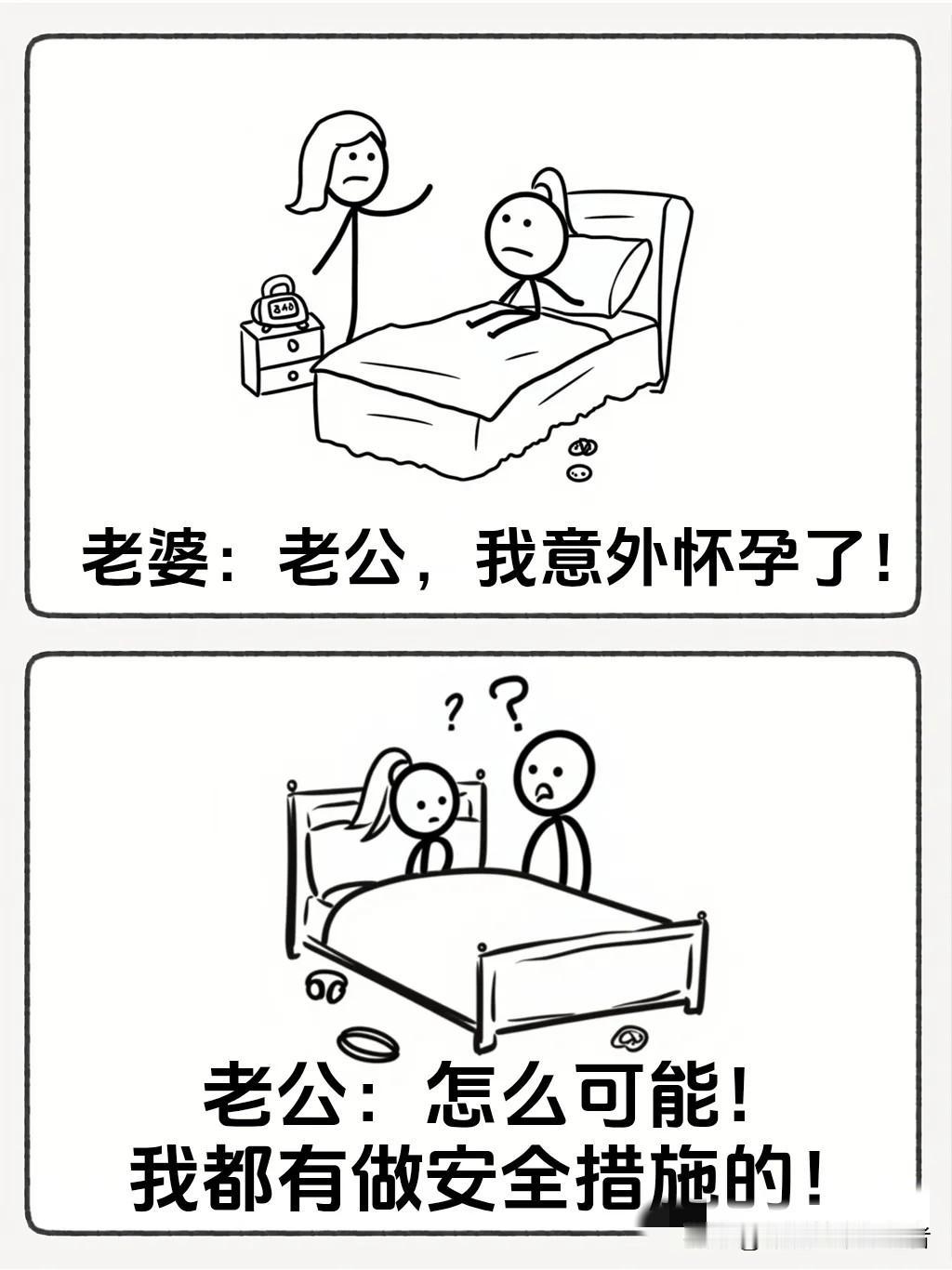 趣味漫画：老婆：老公，我意外怀孕了！老公：怎么可能！我都有做安全措施的！老婆：废
