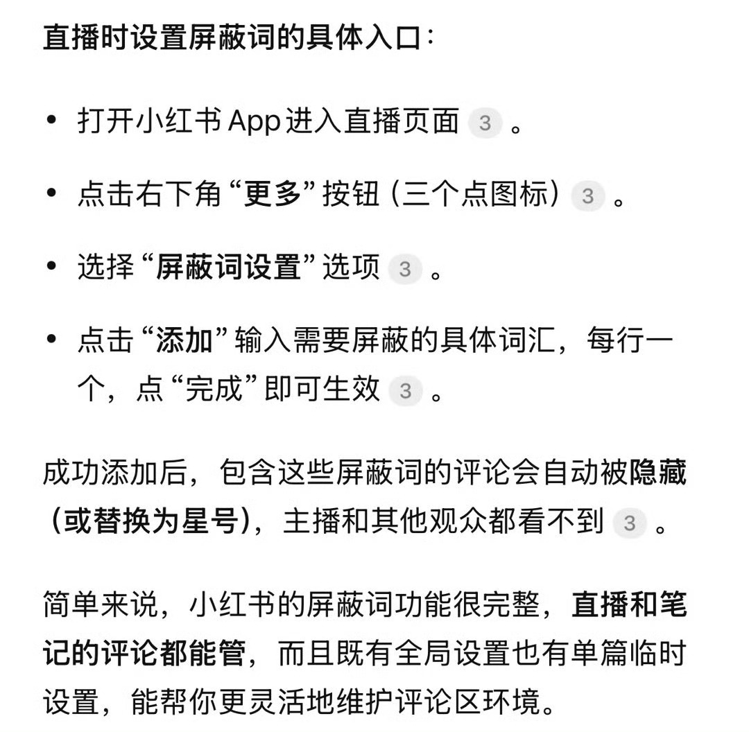 屏蔽词开起来，很简单设置一下就行，学起来郝吗？大家都有个舒适的弹幕环境