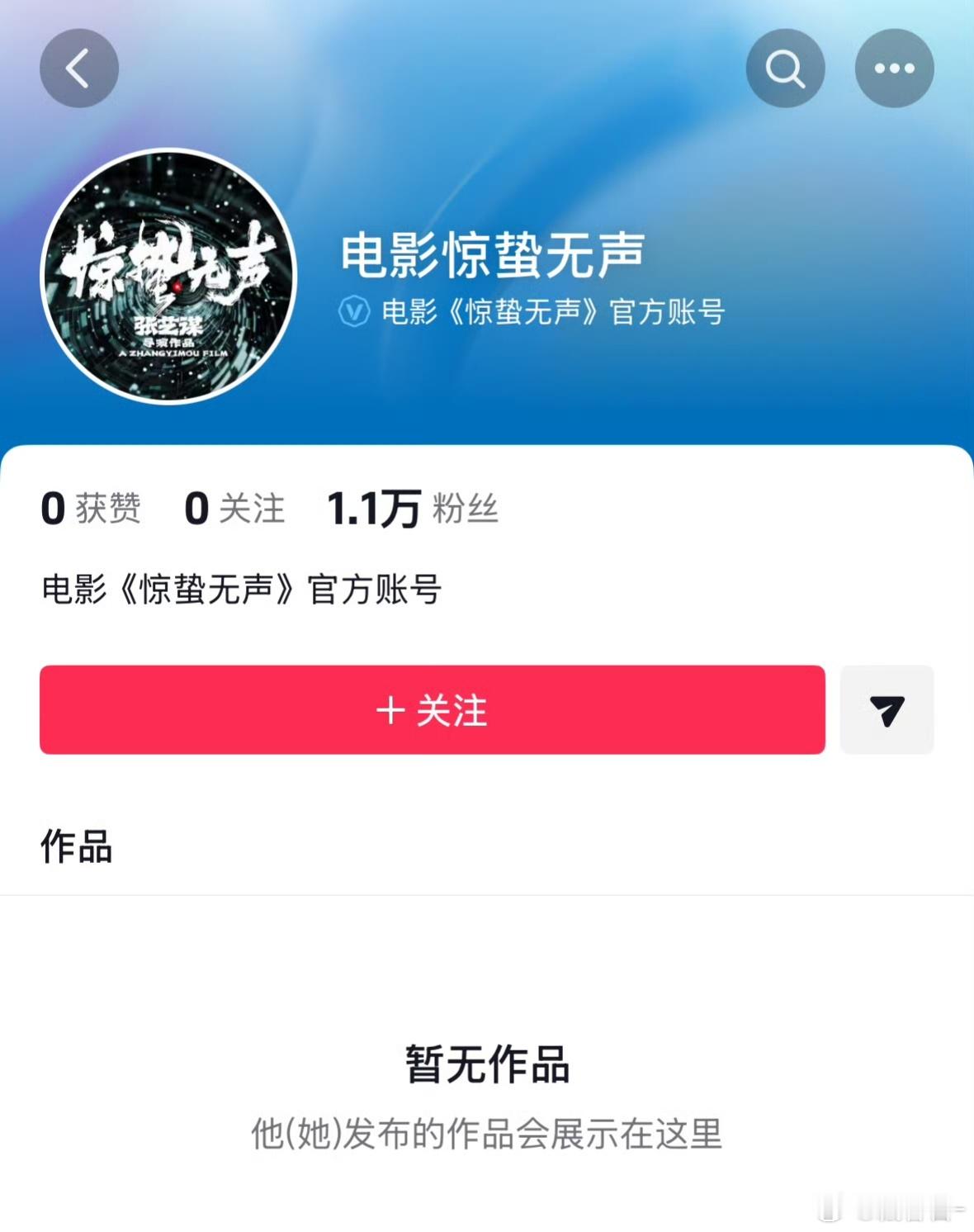 惊蛰无声今天开通了官抖，网传这周定档，终于要来了吗惊蛰无声