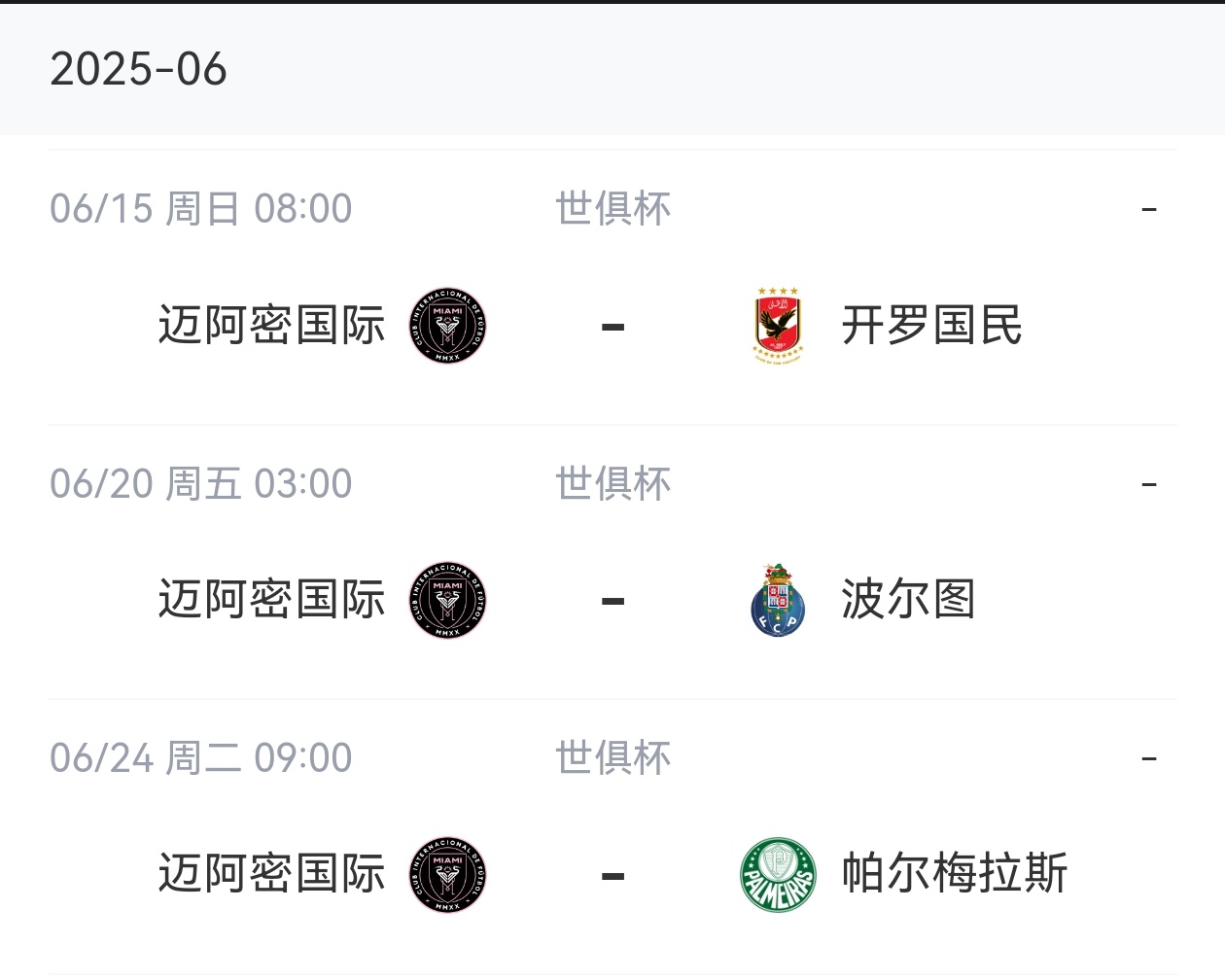 【下个月的这个时间】✔️下个月（6/15）的这个时间，新世俱杯揭幕战开打！❓️国