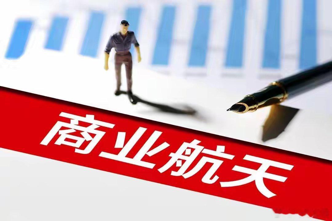 近期商业航天板块再度走强，此前经历数月调整，当前呈现卷土重来之势。根据2025年