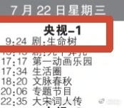 生命树第19轮上星杨紫生命树第19轮上星 杨紫生命树第19轮上星！！！杨紫
