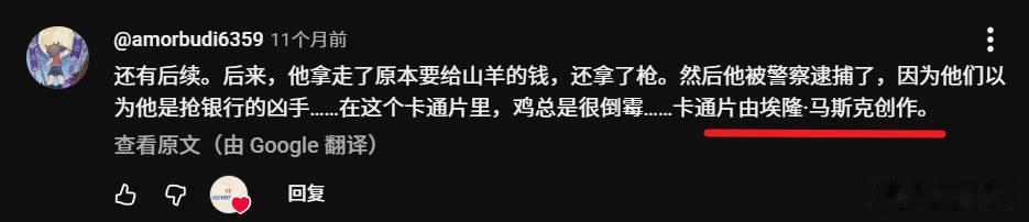翻了一下外网搬运我作品的号，偶然发现这么一条评论，好像是当时马斯克炒狗币，英文名