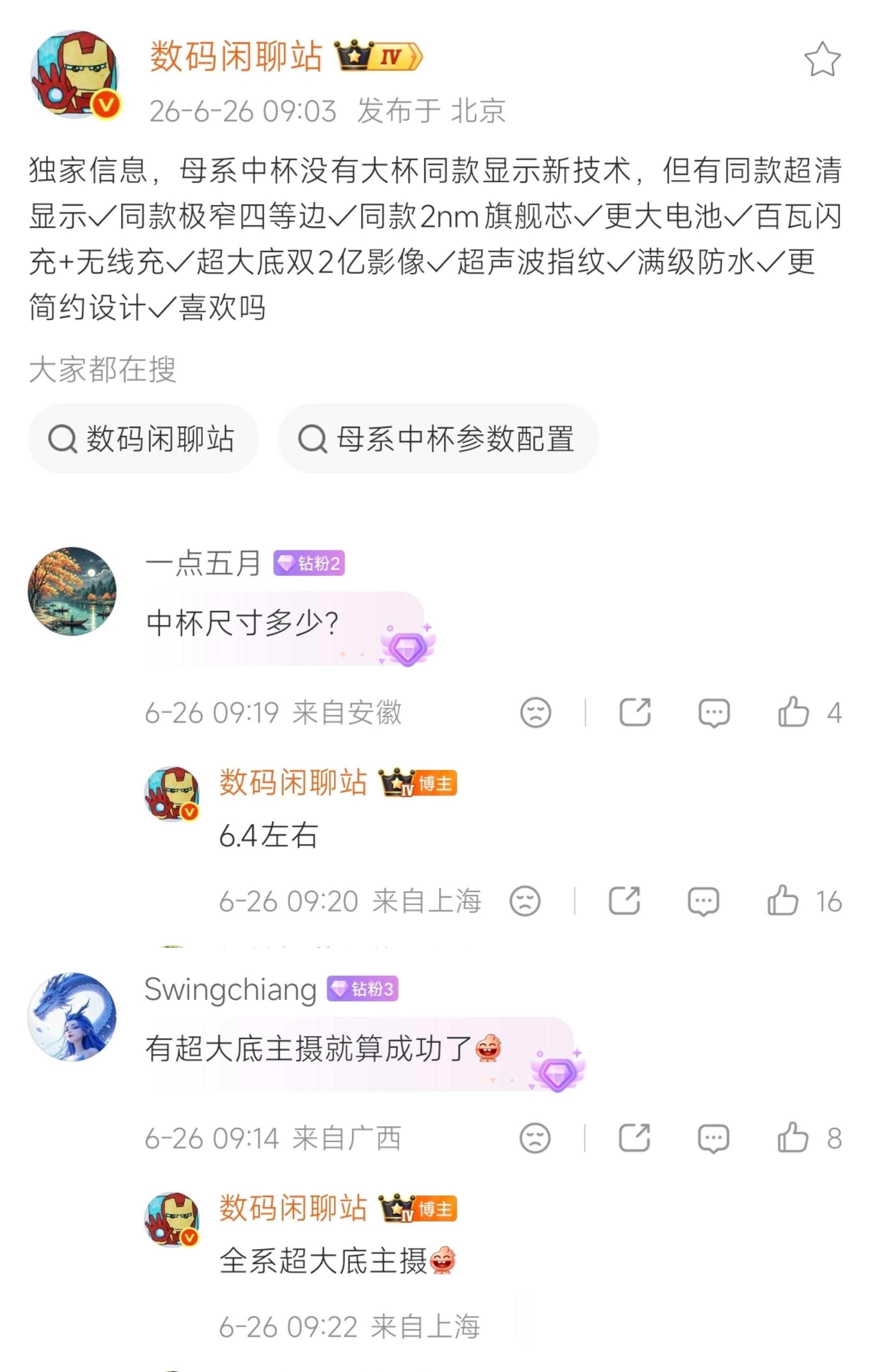 站哥爆料：小米18边框更窄、电池更大、全系超大底双2亿影像，“更简约的设计”这个