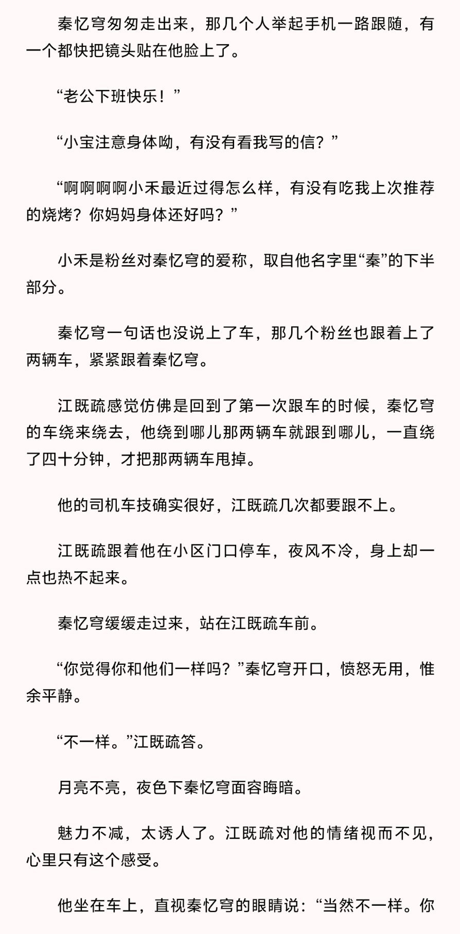 我终于知道作者为什么开篇说有嫂子文学 追星的慎看  我还在想我又不是梦女我怕啥 