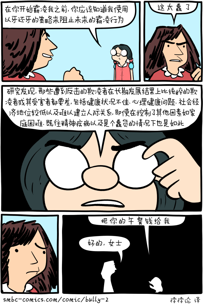面对霸凌有三种应对方式：第一，置之不理，直到霸凌者厌倦为止；第二，向别人举报霸凌