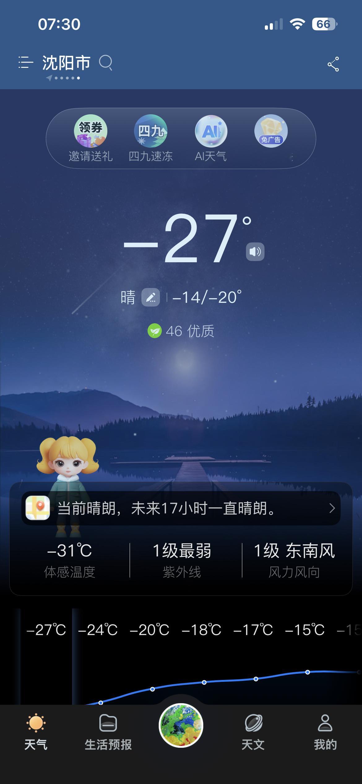 早啊到底是今年冷还是去年冷？体感零下31不愧是大寒，真对得起这个节气 