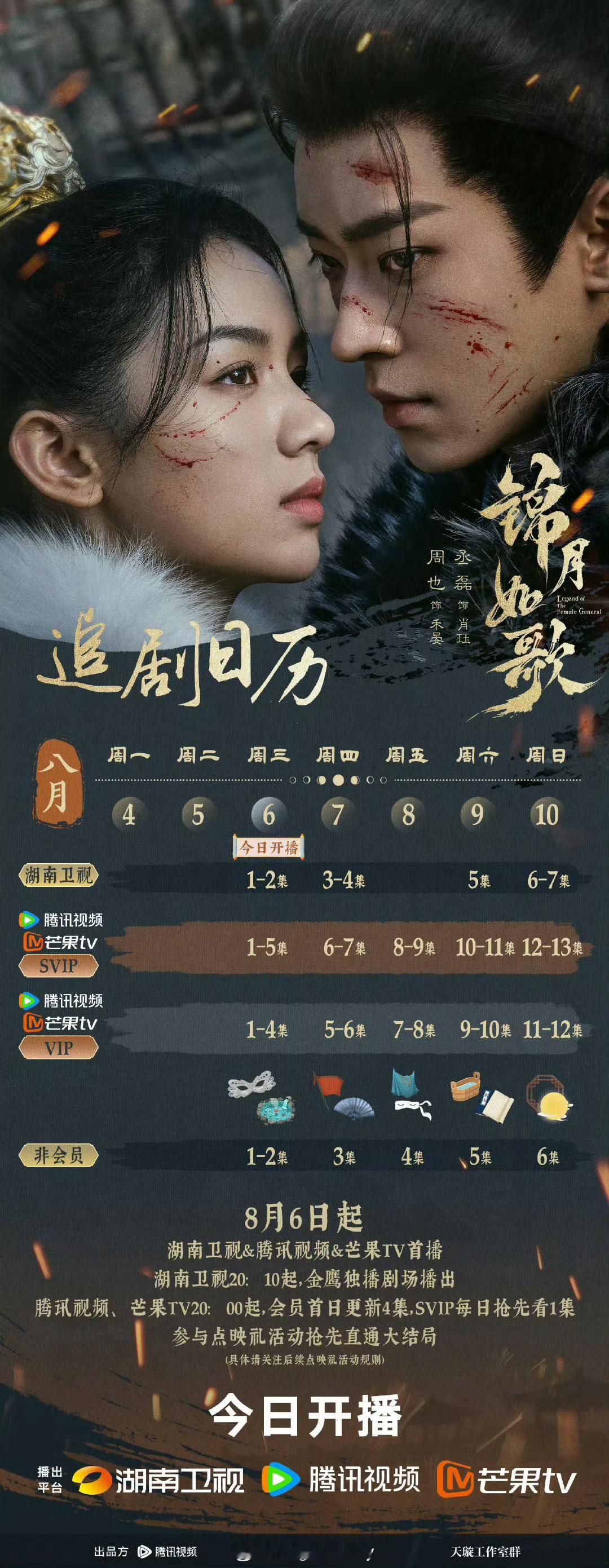 锦月如歌开播今日开播观后感如何🔈！ ​​​