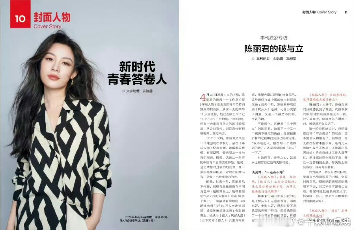 恭喜陈丽君登上《环球人物》第564期即2026年第9期5月上刊！不愧是官方认证中