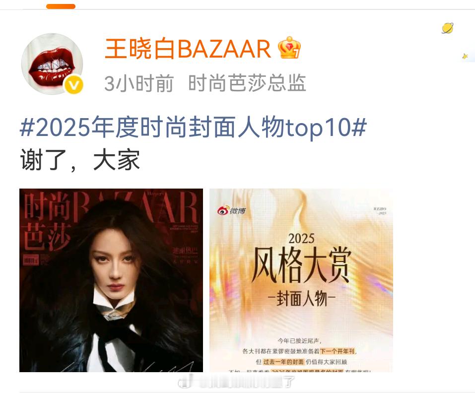 时尚芭莎总监王晓白也超爱迪丽热巴时尚感强身材好脸蛋漂亮业务能力牛逼的美神是个正常