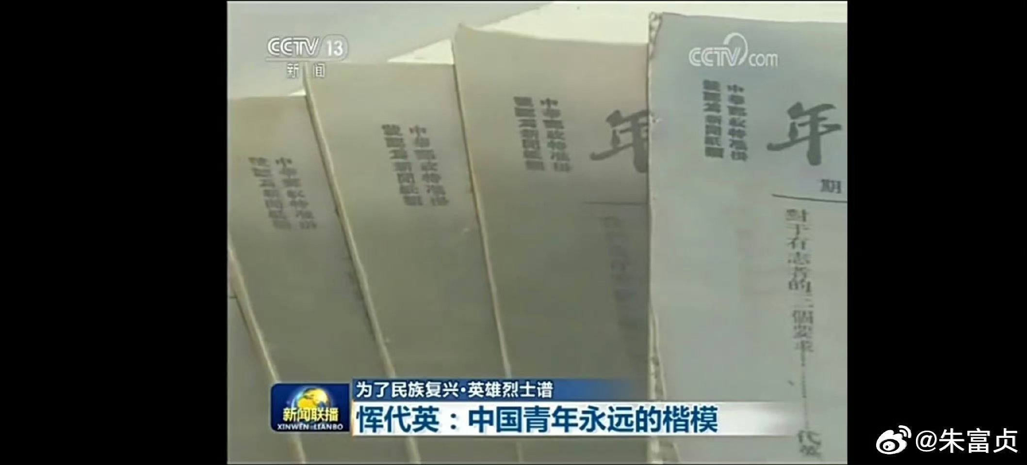 【我们隆重纪念武汉地区五四运动主要领导人之一，黄埔军校第四期政治主任教官，五卅运