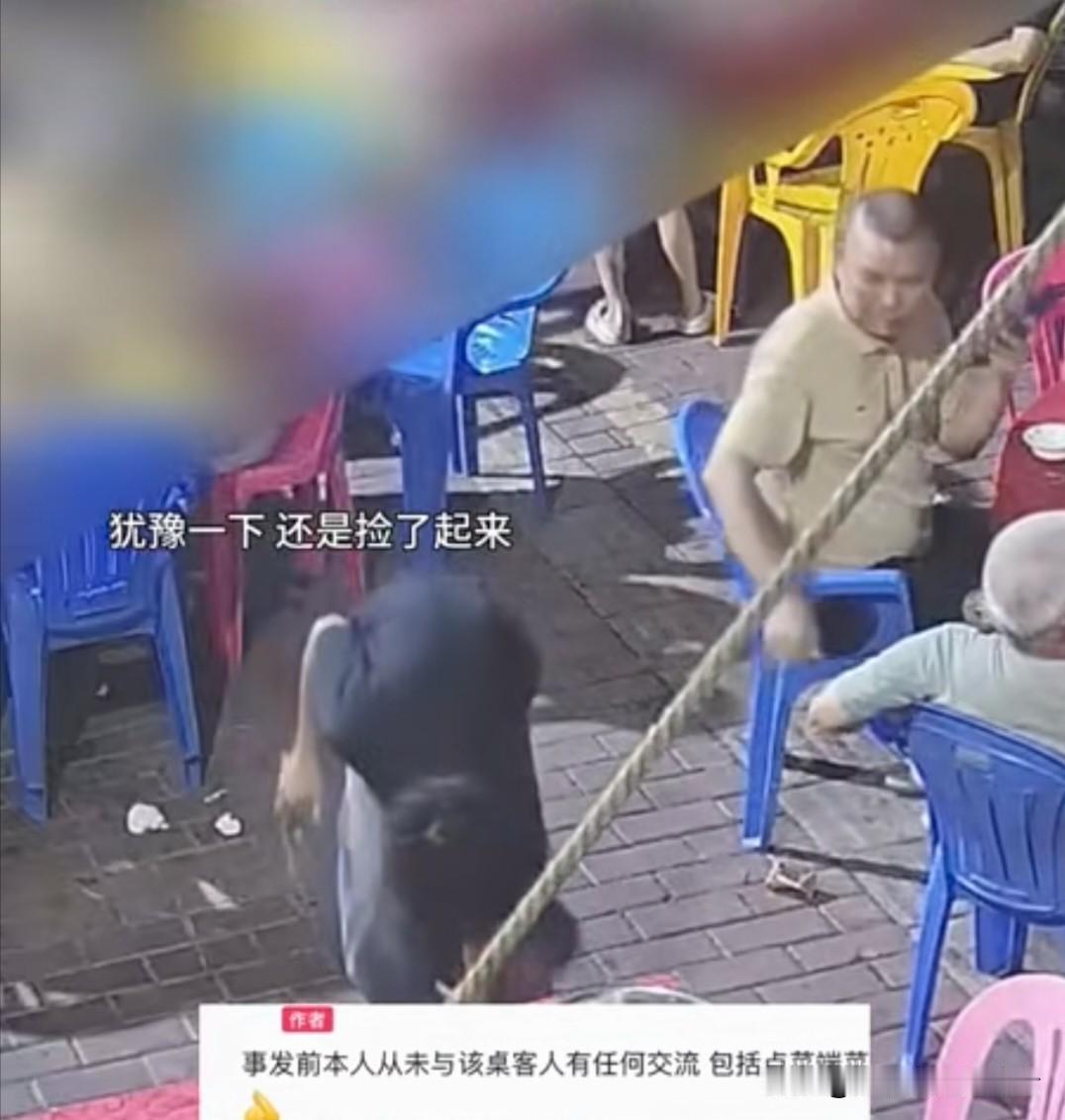 你扔钱让我捡，那我也扔钱让你捡！

8月3日晚，广东云浮一家露天夜宵大排档。
